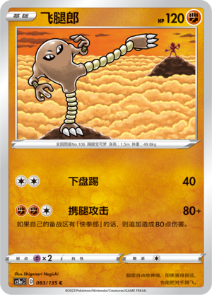 飞腿郎