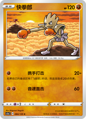 快拳郎