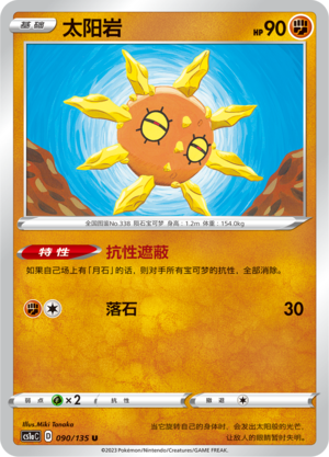 太阳岩