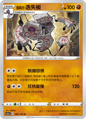 伽勒尔 迭失板