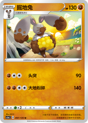 掘地兔