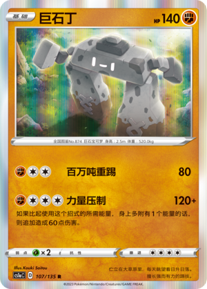 巨石丁