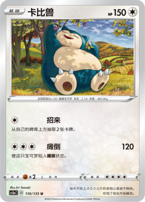 卡比兽
