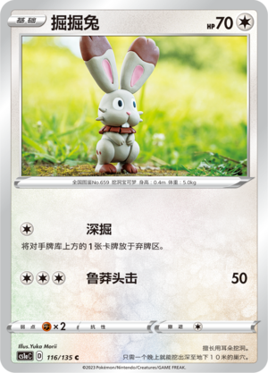 掘掘兔