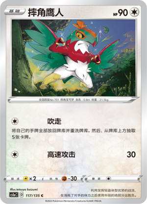 摔角鹰人