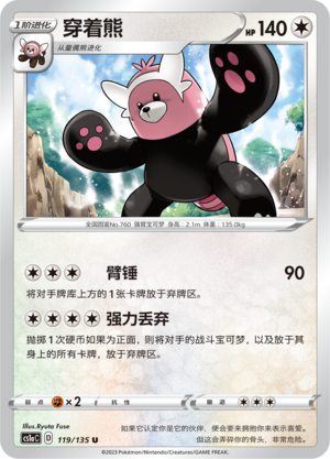 穿着熊