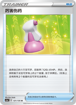 厉害伤药