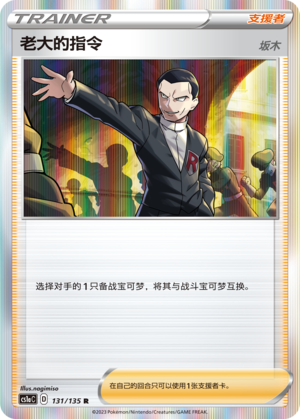 老大的指令