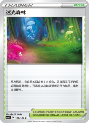 迷光森林