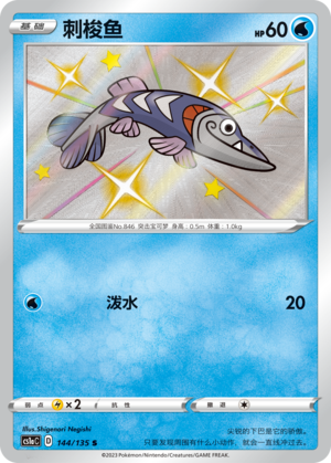 刺梭鱼
