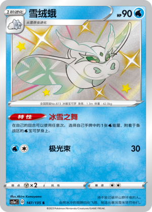 雪绒蛾