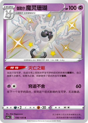伽勒尔 魔灵珊瑚