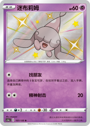 迷布莉姆