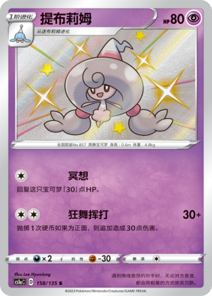 提布莉姆