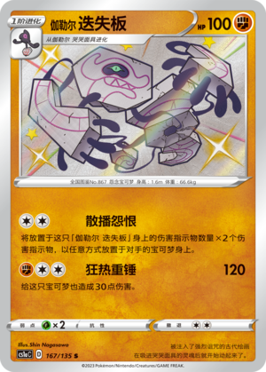 伽勒尔 迭失板