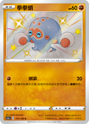 拳拳蛸