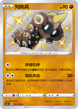 列阵兵