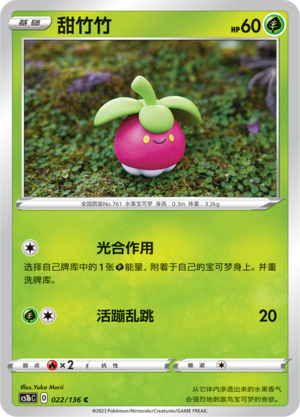 甜竹竹