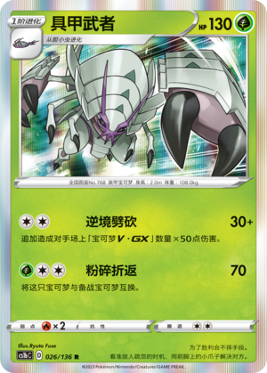 具甲武者