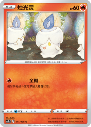 烛光灵