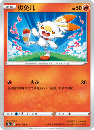 炎兔儿