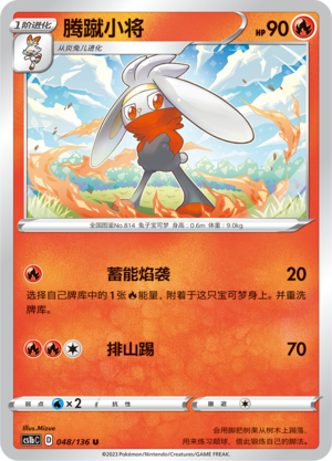 腾蹴小将