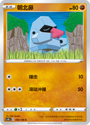 朝北鼻