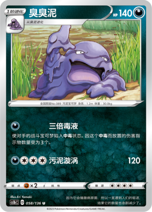 臭臭泥