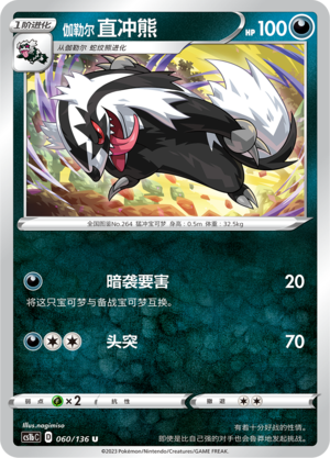 伽勒尔 直冲熊