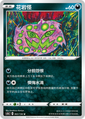 花岩怪