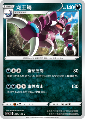 龙王蝎