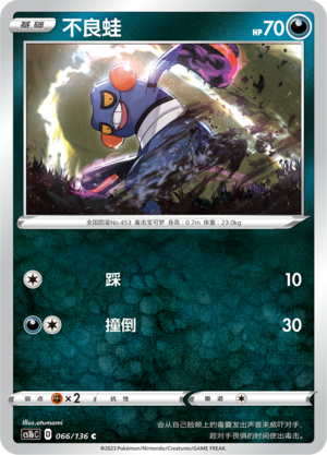 不良蛙