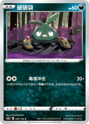 破破袋