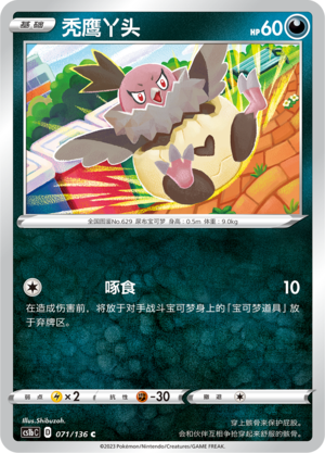 秃鹰丫头