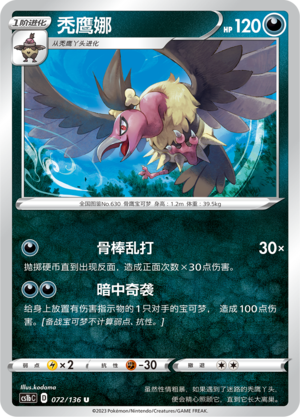 秃鹰娜