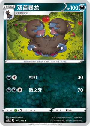 双首暴龙