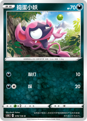 捣蛋小妖