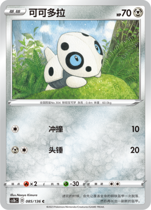 可可多拉