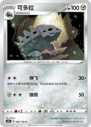 可多拉