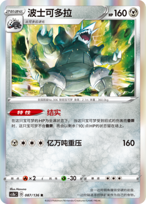 波士可多拉