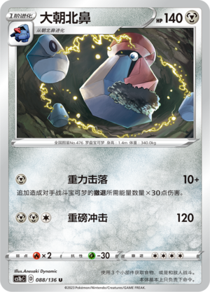大朝北鼻