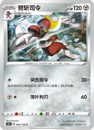 劈斩司令