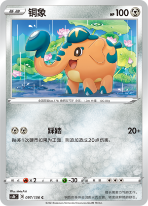 铜象