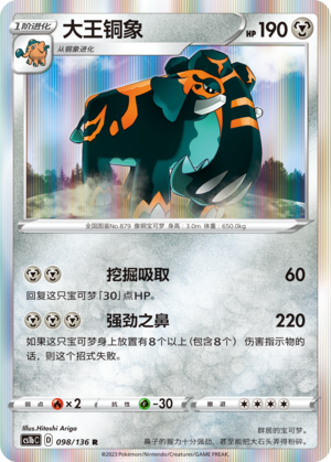 大王铜象