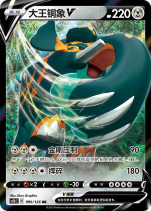 大王铜象V