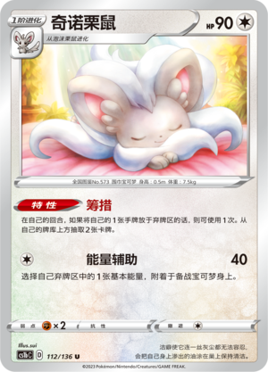 奇诺栗鼠