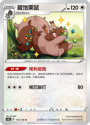 藏饱栗鼠