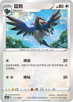 蓝鸦