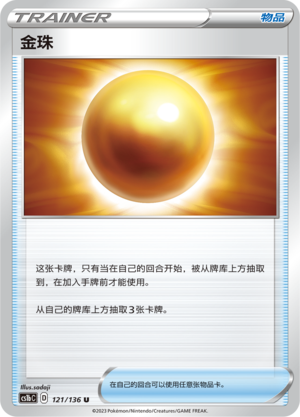 金珠