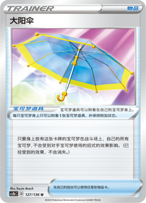 大阳伞